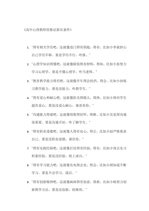 高中心理教师资格证报名条件