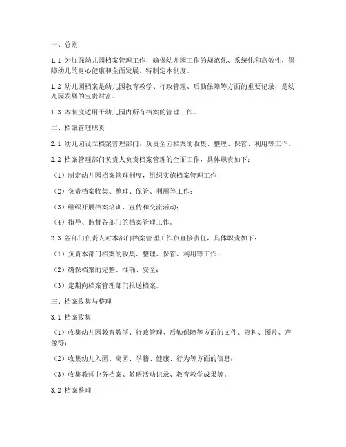 《幼儿园档案管理制度》