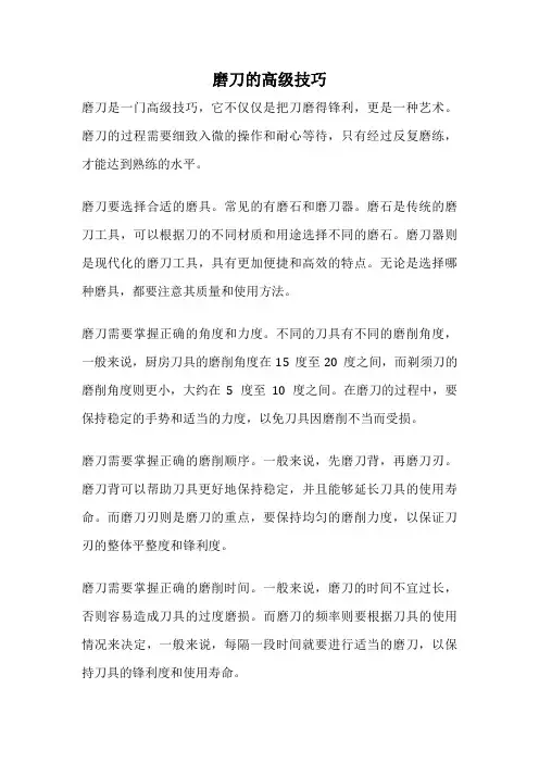 磨刀的高级技巧
