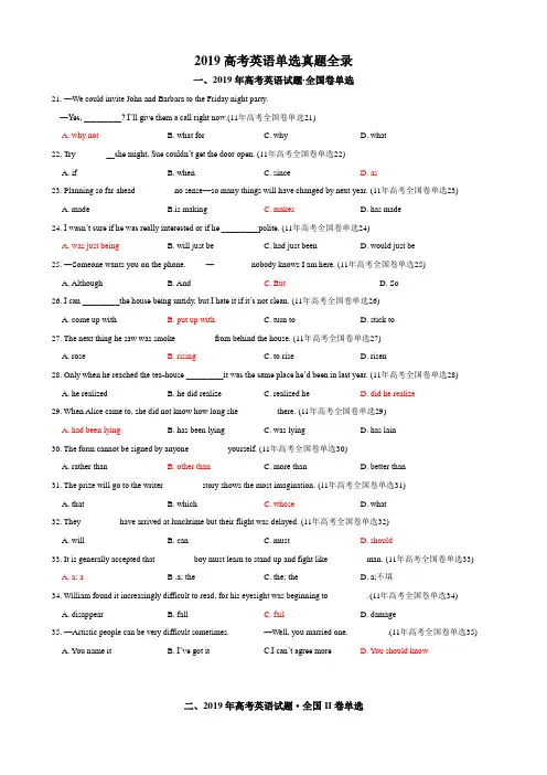 2019高考英语单选真题全录功夫英语
