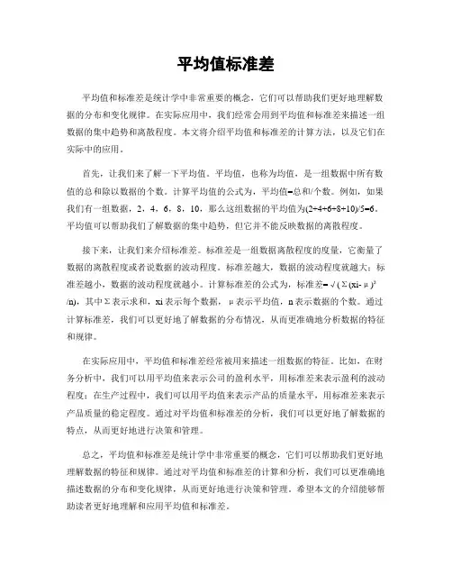 平均值标准差
