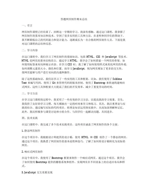 答题网页制作期末总结
