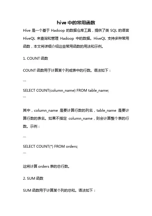 hive中的常用函数