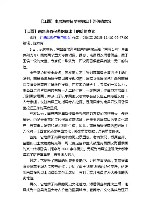 【江西】南昌海昏侯墓挖掘出土的价值意义