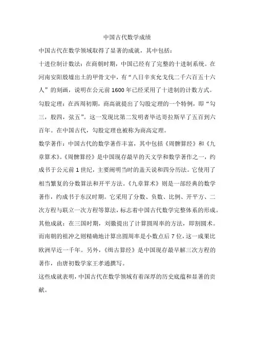 中国古代数学成绩