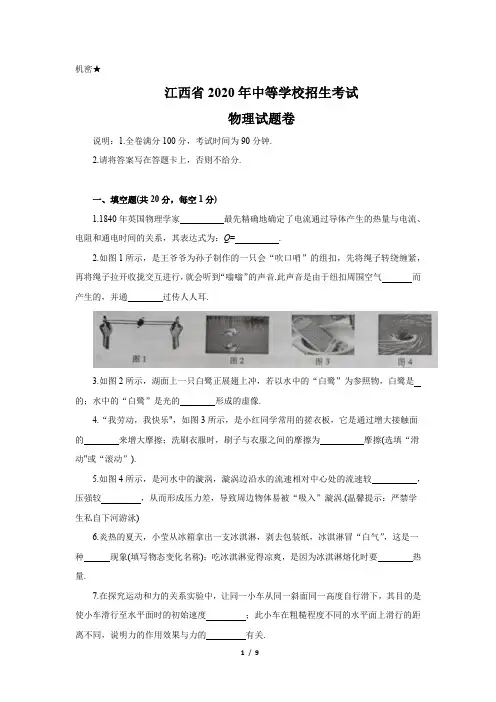 2020江西中考物理试卷