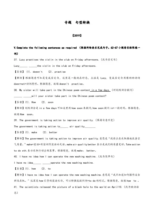 2020年上海中考英语真题分类汇编 专题  句型转换 (教师版)