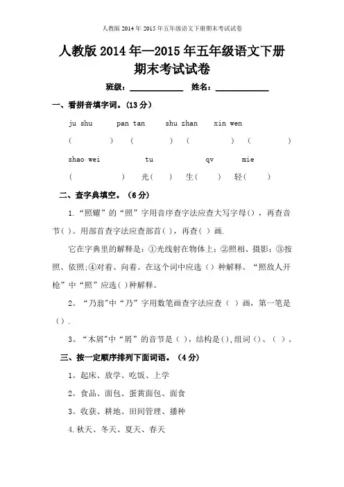 2015人教版小学五年级语文下册期末试卷及答案