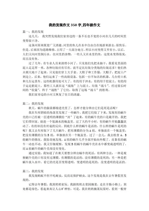 我的发现作文350字_四年级作文