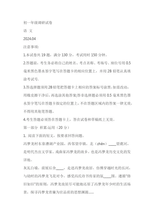 江苏省苏州吴中、吴江、相城区2023-2024学年七年级下学期期中语文试题(原卷版+解析版)