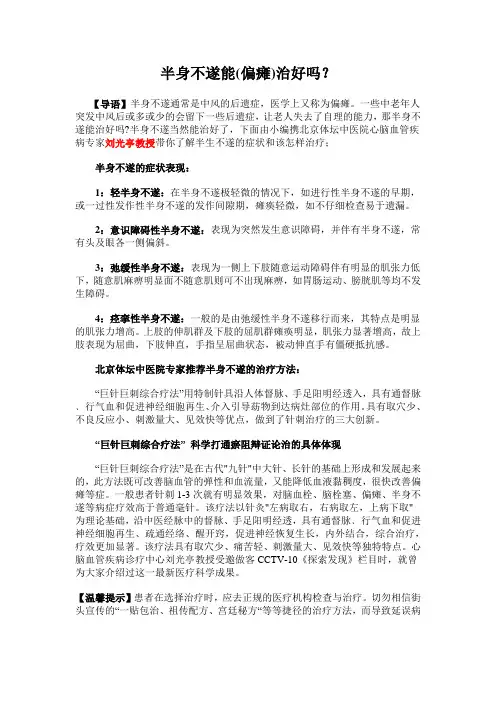 半身不遂(偏瘫)能治好吗