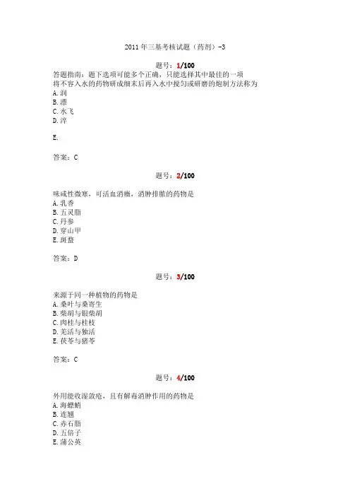 2011年三基考核试题答案(药剂)-3解析