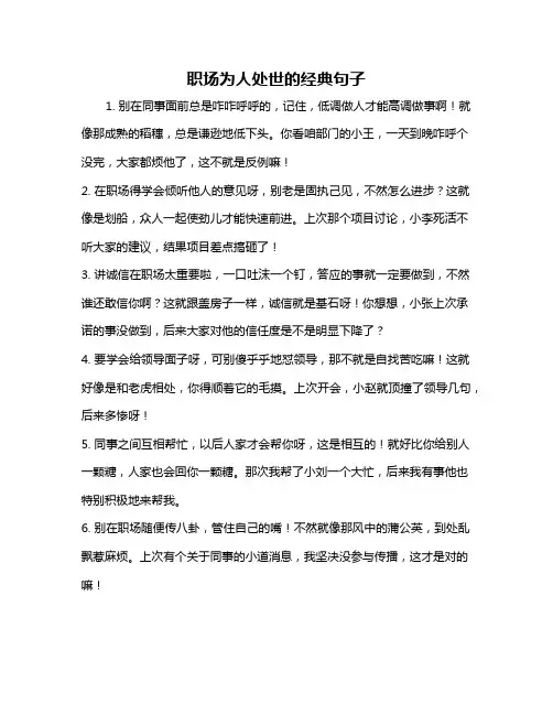 职场为人处世的经典句子