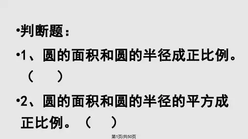 正反比例练习PPT课件