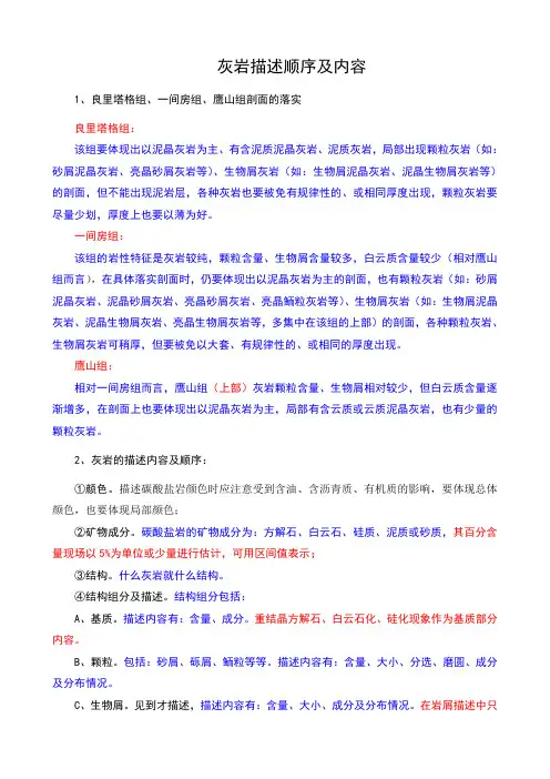 灰岩描述顺序及内容