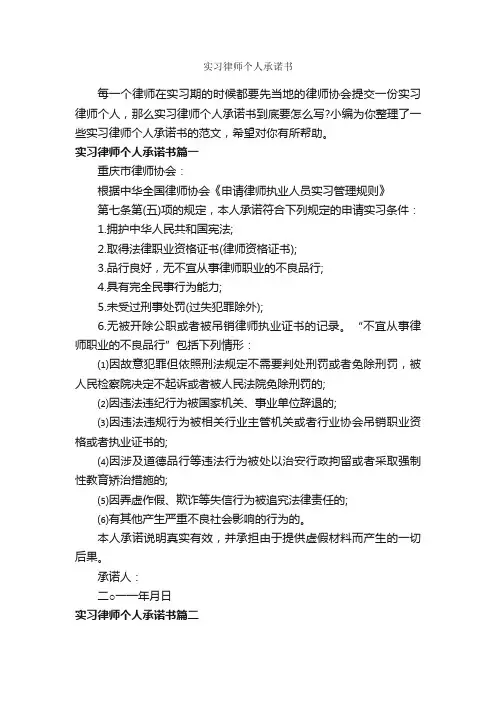 实习律师个人承诺书_承诺书_