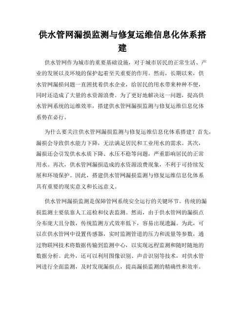供水管网漏损监测与修复运维信息化体系搭建
