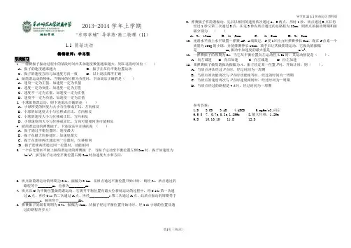 导学案11-选修3-4-1.1简谐运动.教师版-免费