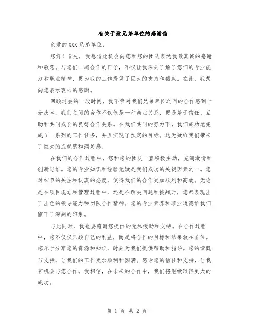 有关于致兄弟单位的感谢信