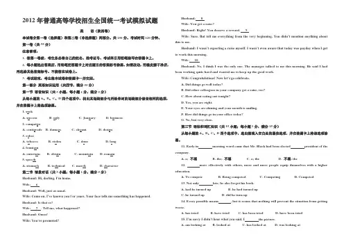 2012年普通高等学校招生全国统一考试模拟试题英语(陕西卷)