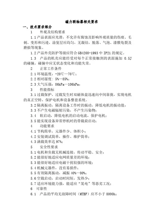 磁力联轴器相关要求
