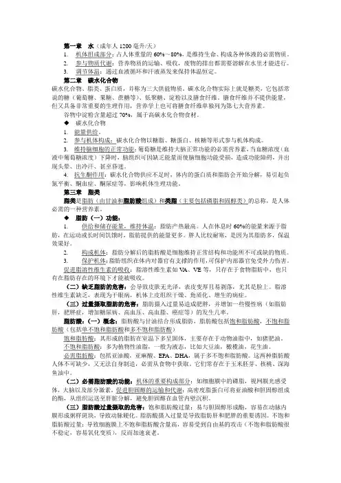 各类食材营养特点