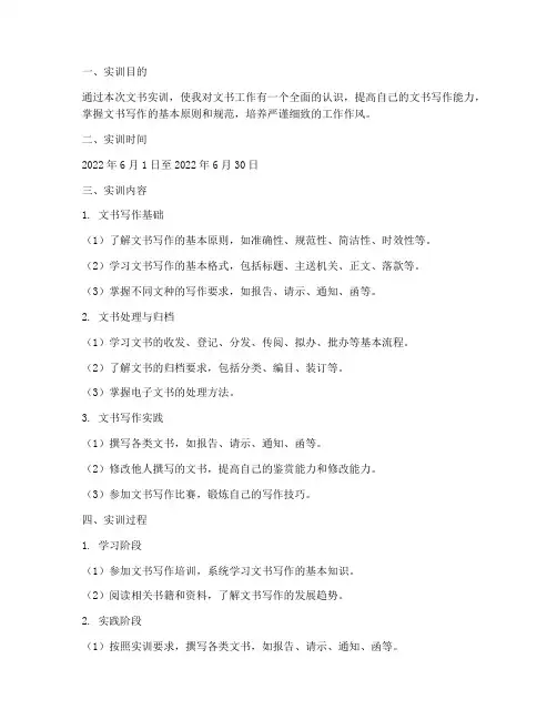 文书实训报告