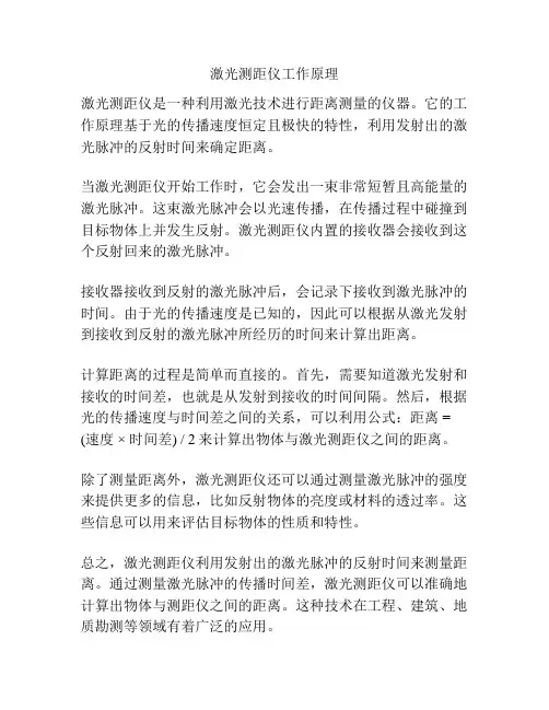 激光测距仪工作原理