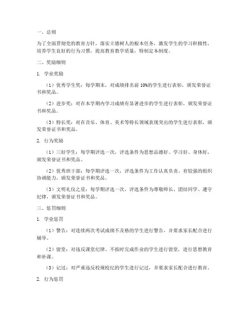 小学学生奖惩制度细则范本
