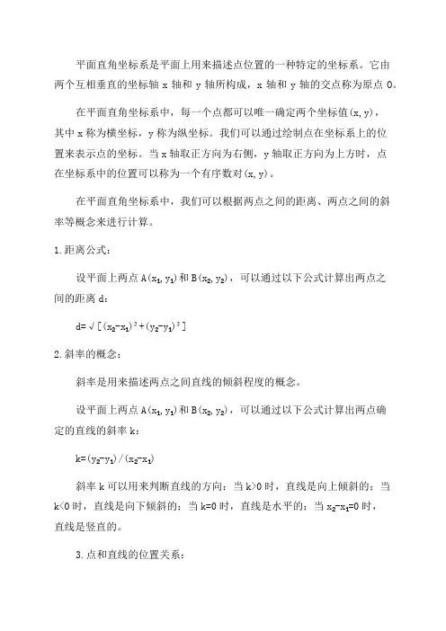 七年级数学第七章__平面直角坐标系__知识点归纳