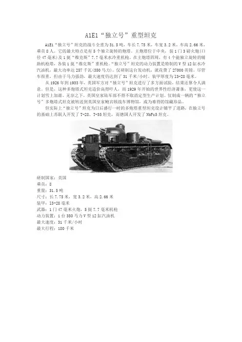 A1E1独立号重型坦克