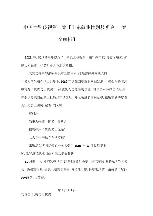 中国性别歧视第一案【山东就业性别歧视第一案全解析】