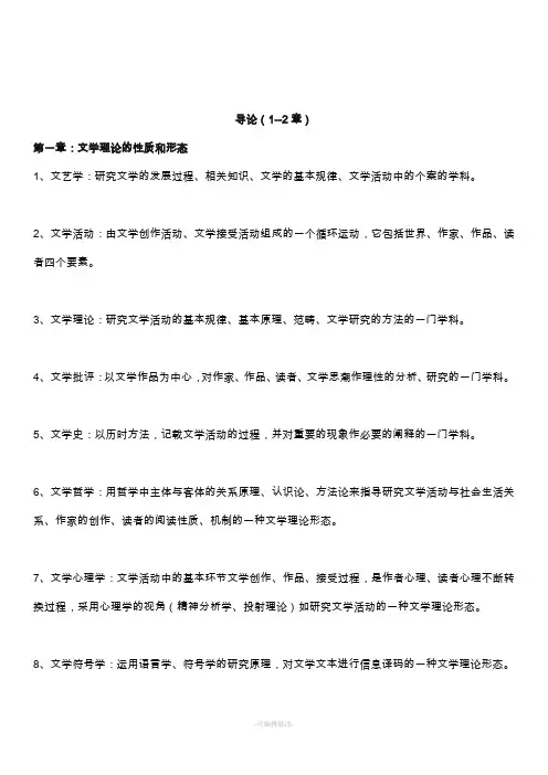 文学理论 名词解释