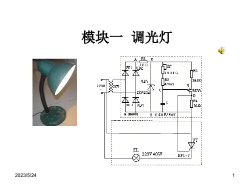 晶闸管的工作原理与应用