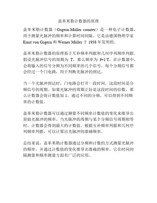 盖革米勒计数器的原理