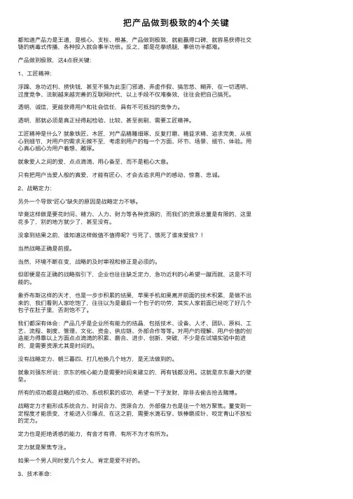 把产品做到极致的4个关键