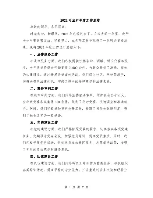 2024司法所年度工作总结
