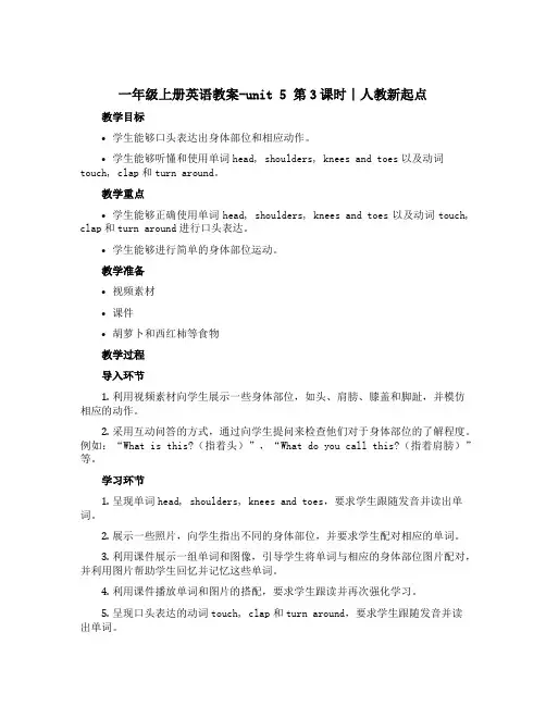 一年级上册英语教案-unit 5 第3课时∣人教新起点