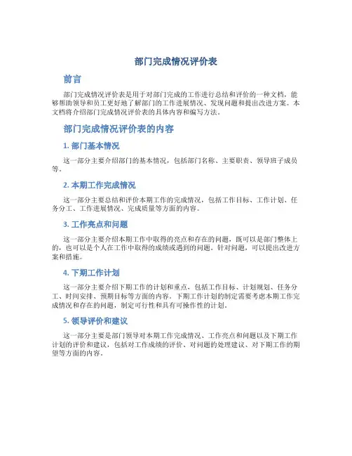 部门完成情况评价表