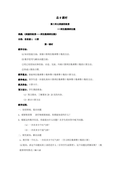三年级下册第三单元美丽的街景备课