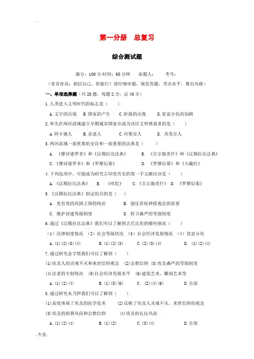 高中历史：总复习单元测试(1)(华东师大版第一分册)
