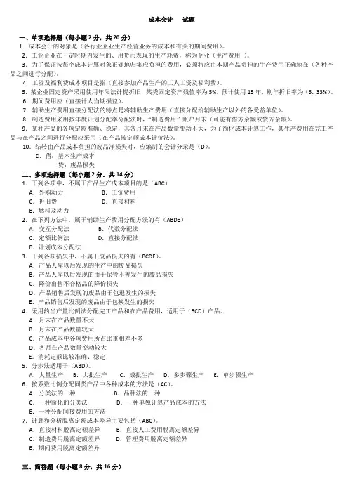 电大专科成本会计期末试题