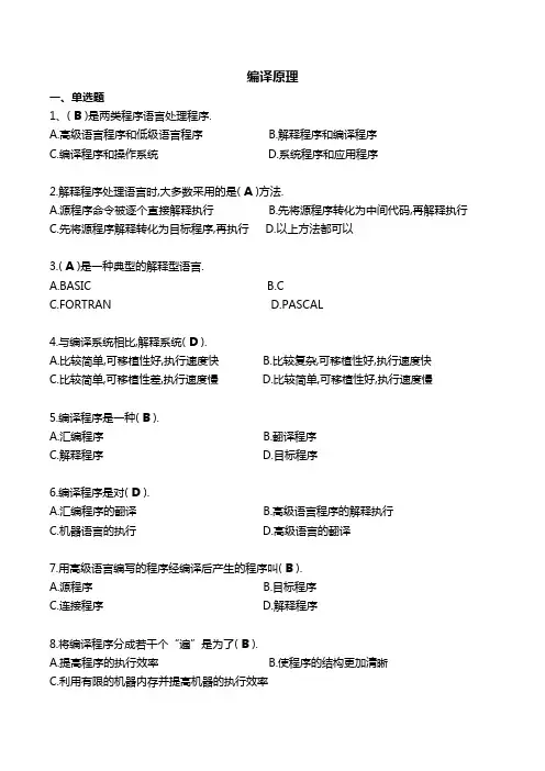 编译原理模拟题