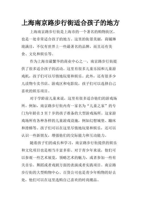 上海南京路步行街适合孩子的地方