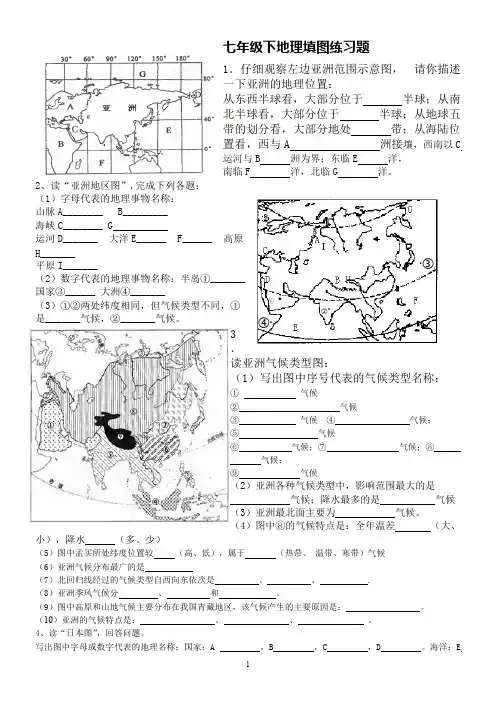 (完整版)七年级地理填图及答案