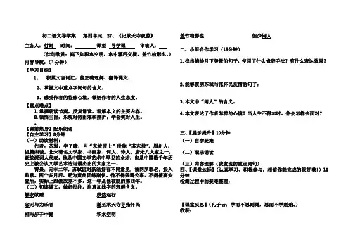 记承天寺夜游