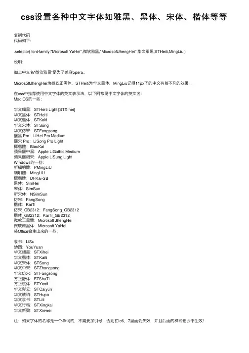 css设置各种中文字体如雅黑、黑体、宋体、楷体等等