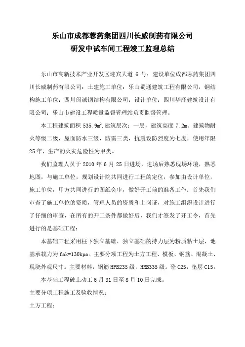 监理总结1