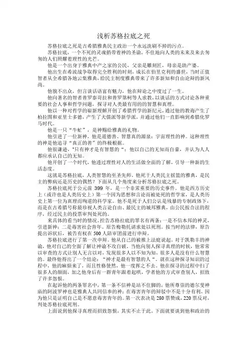 苏格拉底之死