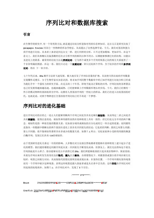 序列比对